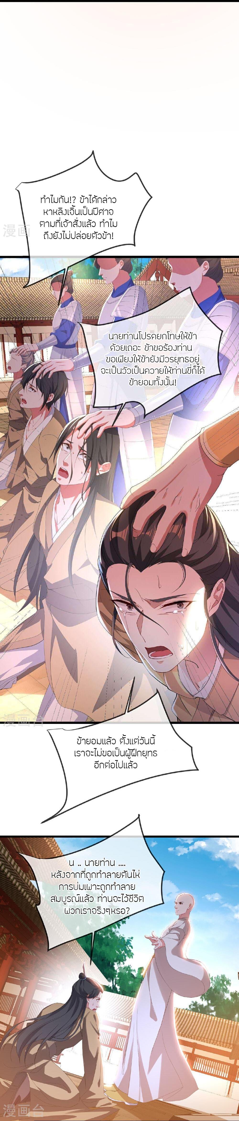 Banished Disciple’s Counterattack ราชาอมตะผู้ถูกขับไล่ ตอนที่ 488 หน้า 8