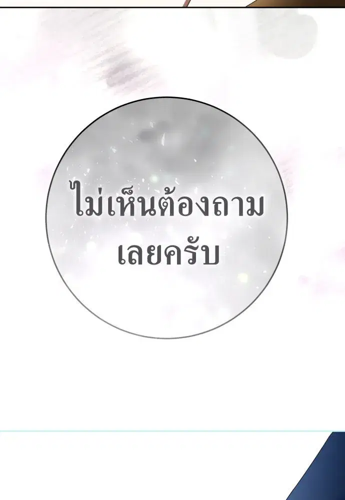 Your Throne ตอนที่ 238 หน้า 169