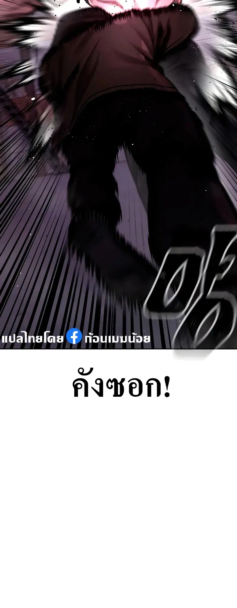 Quest Supremacy ตอนที่ 123 หน้า 65