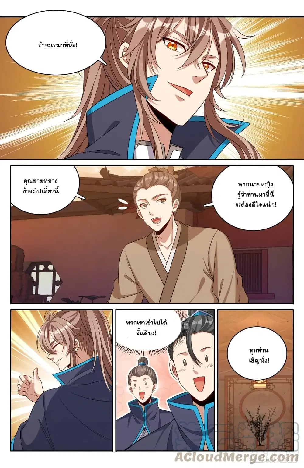 Nightwatcher ตอนที่ 127 หน้า 7
