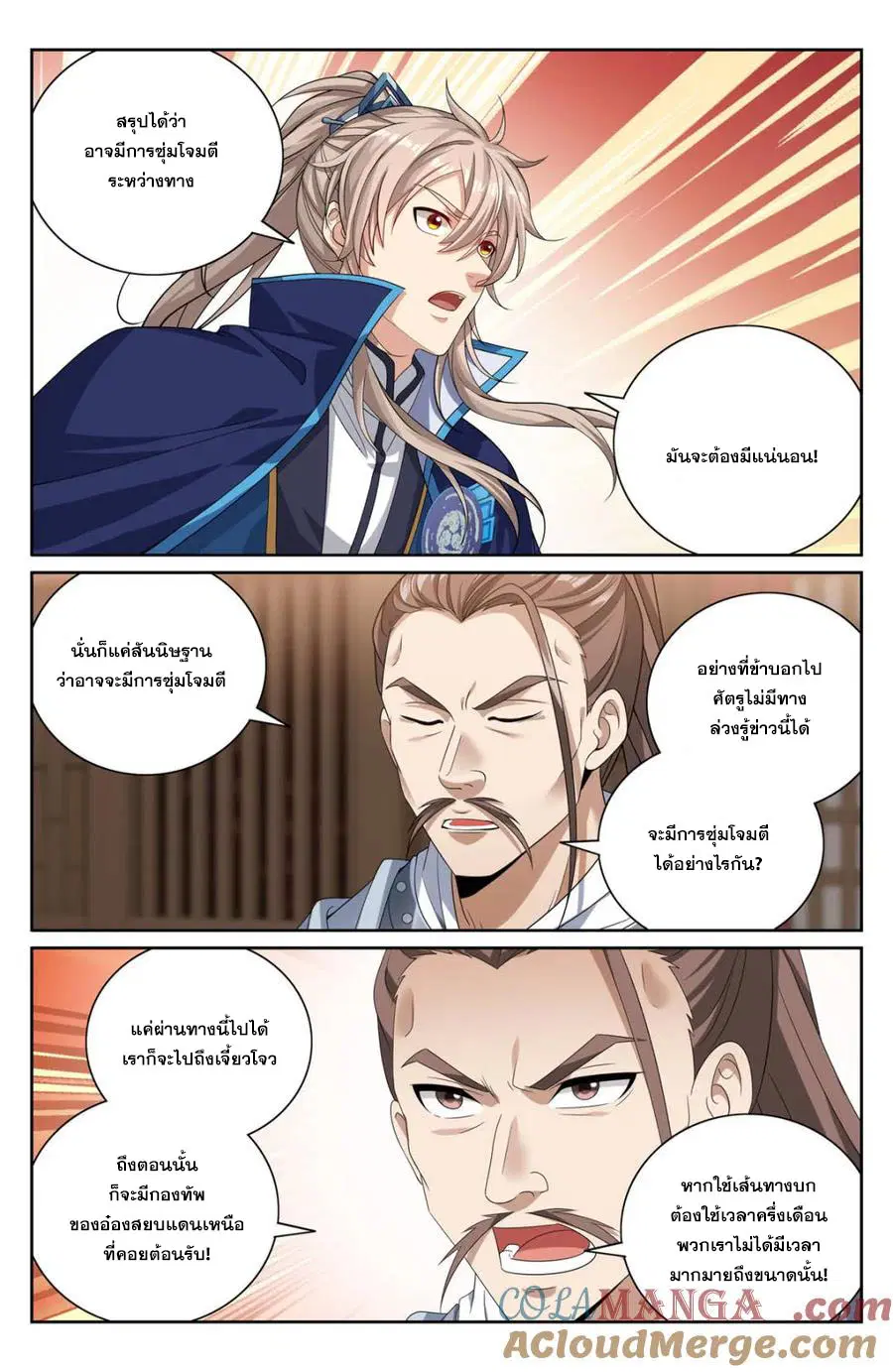 Nightwatcher ตอนที่ 430 หน้า 9