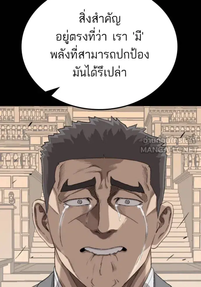 Bad Guy ตอนที่ 273 หน้า 172