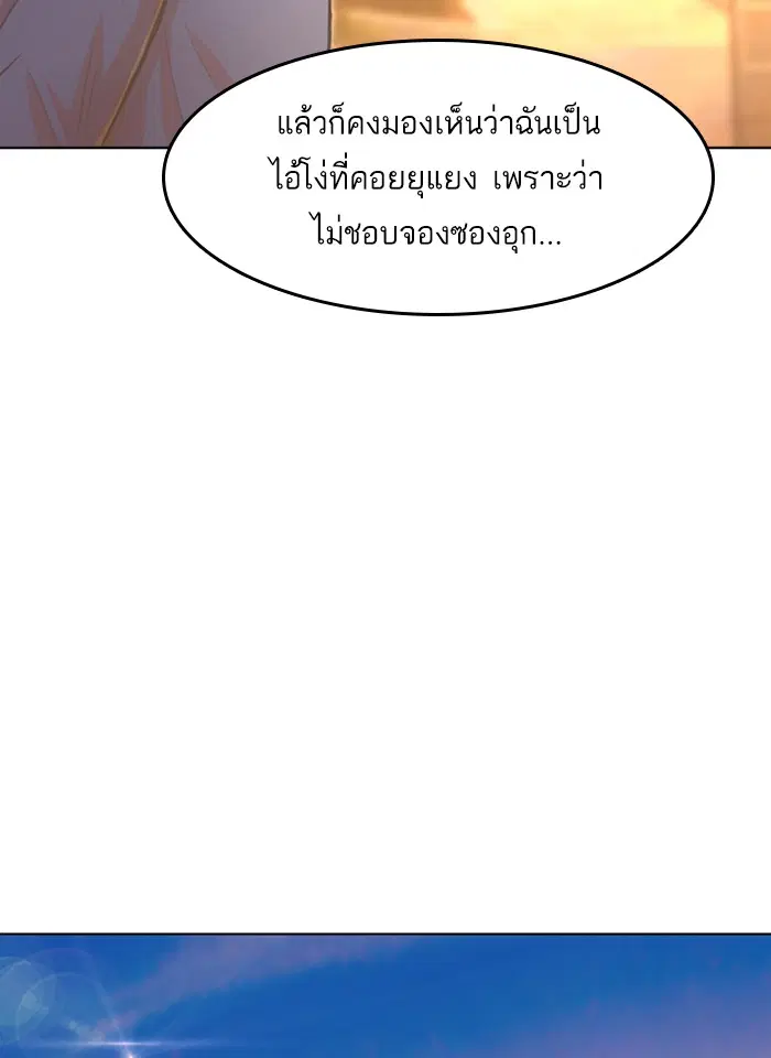 Random Chat ตอนที่ 72 หน้า 119