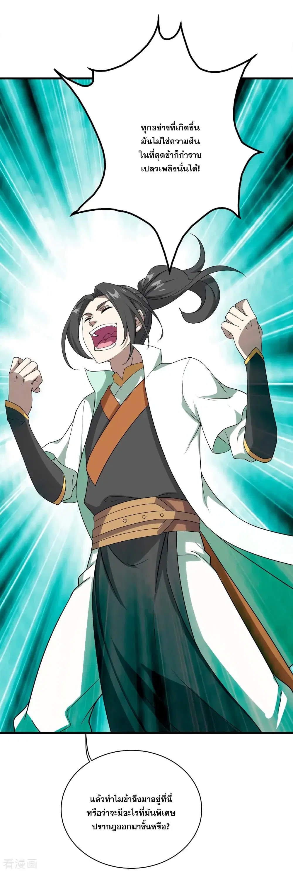 Matchless Emperor ตอนที่ 64 หน้า 18