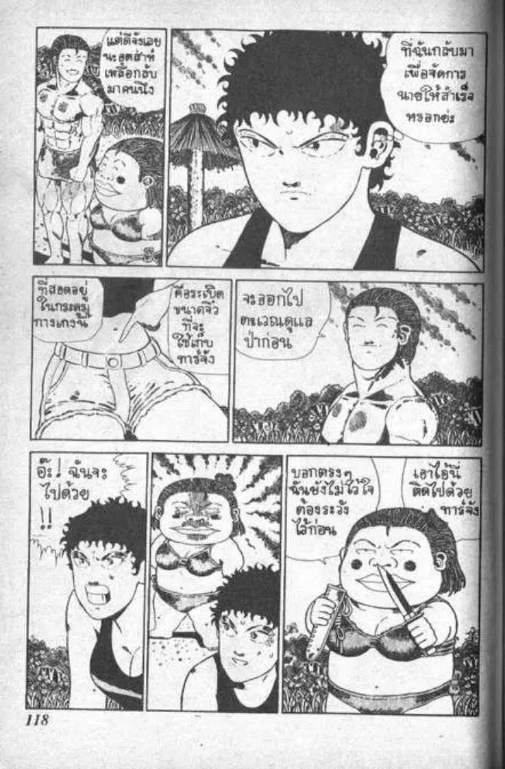 Shin Jungle no Ouja Tar-chan ตอนที่ 8 หน้า 9