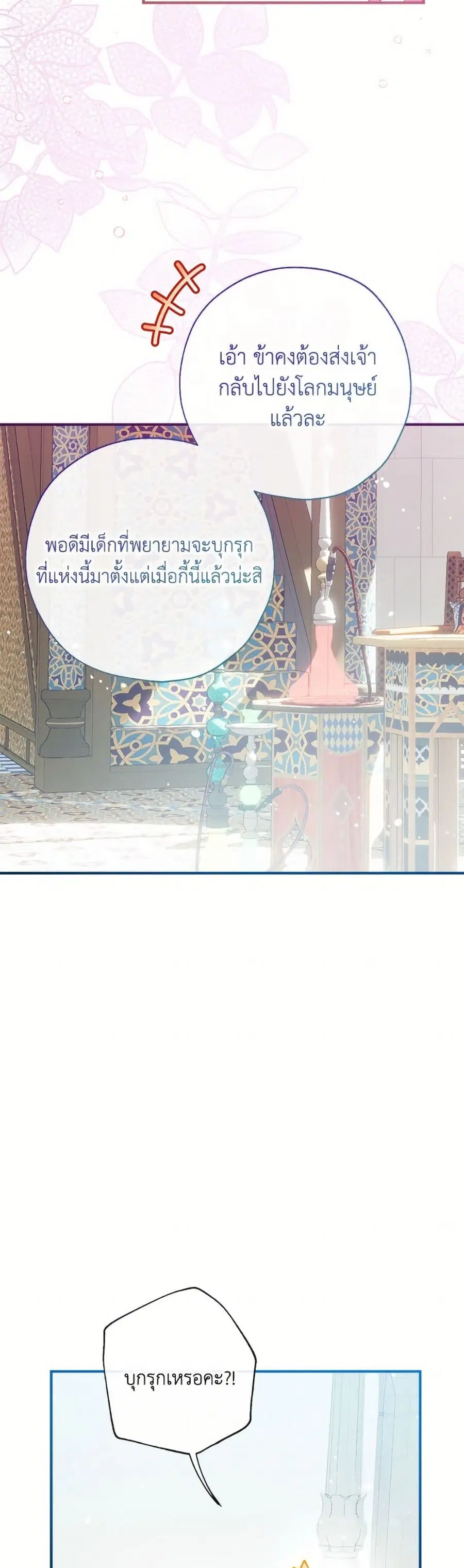 Can We Become a Family? ตอนที่ 143 หน้า 33