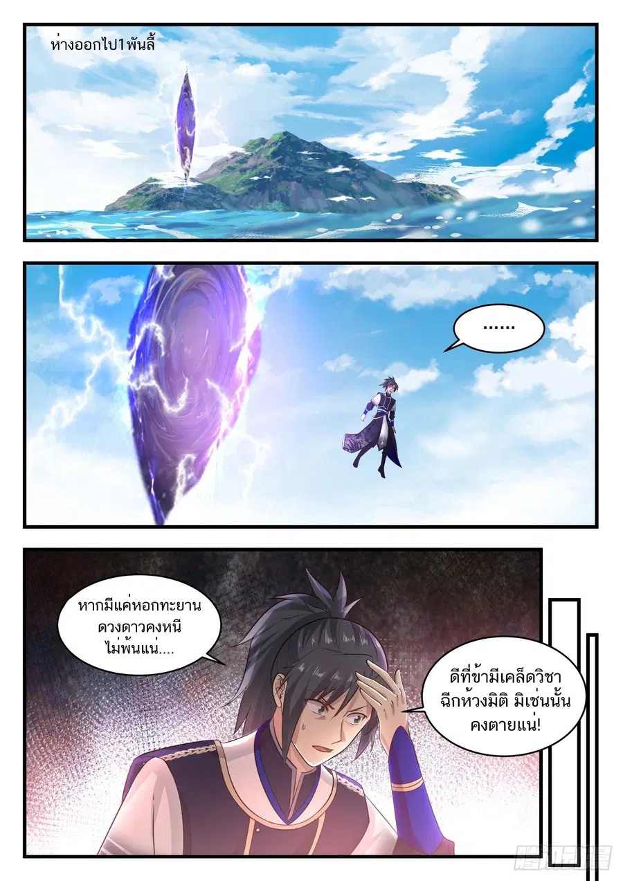 Martial Peak ตอนที่ 820 หน้า 4