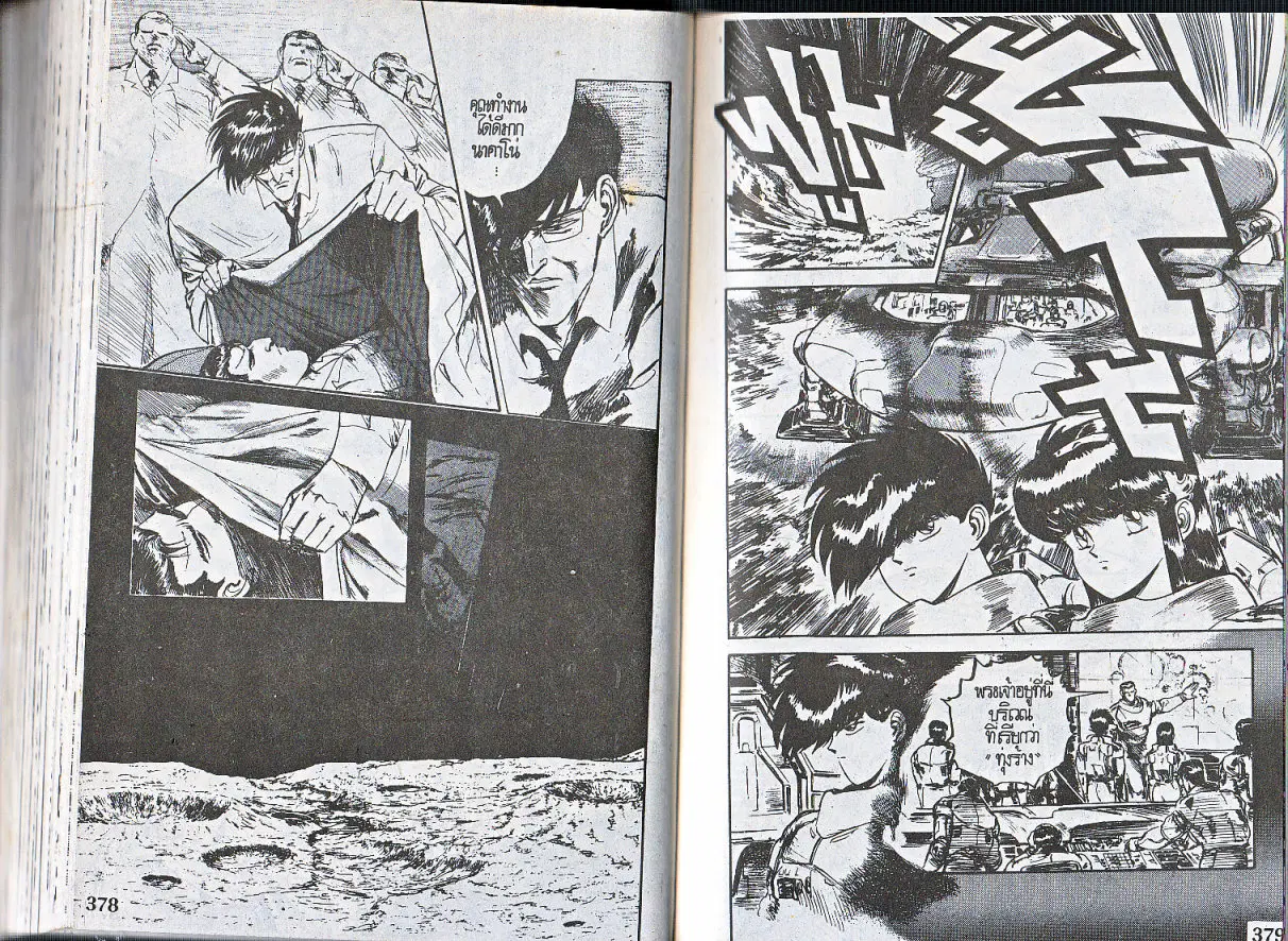Makai Toshi Hunter ตอนที่ 149 หน้า 8