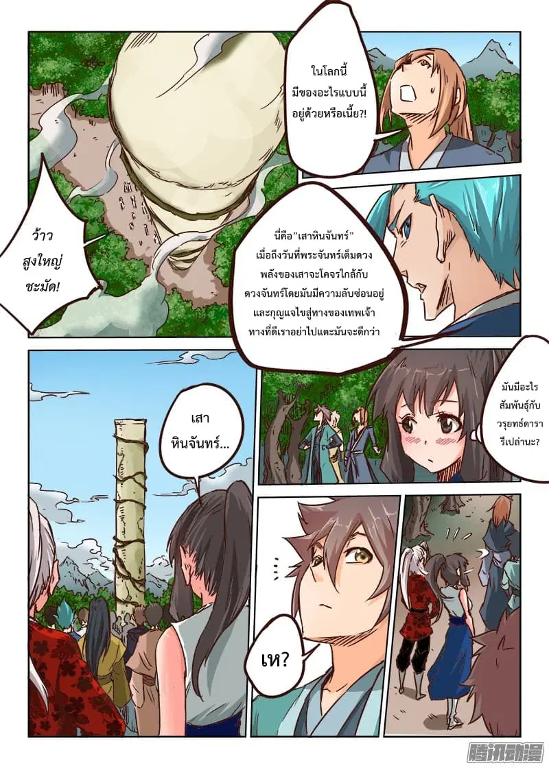 Star Martial God Techniquer ตอนที่ 18 หน้า 7