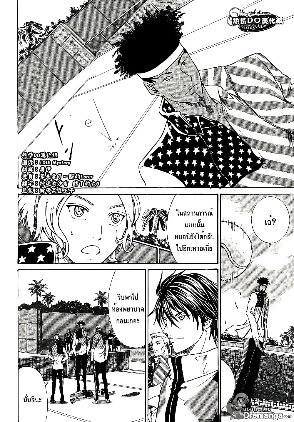New Prince of Tennis ตอนที่ 134 หน้า 15