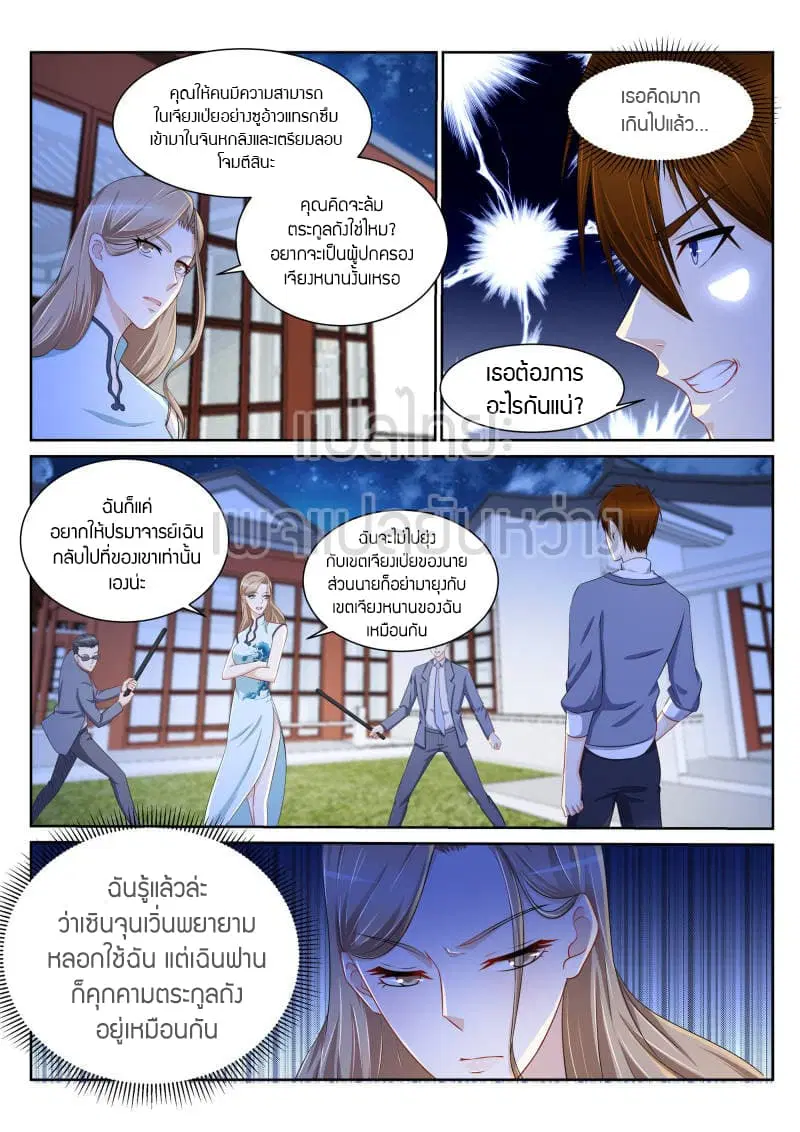 Rebirth Of The Urban Immortal Cultivator ตอนที่ 150 หน้า 5