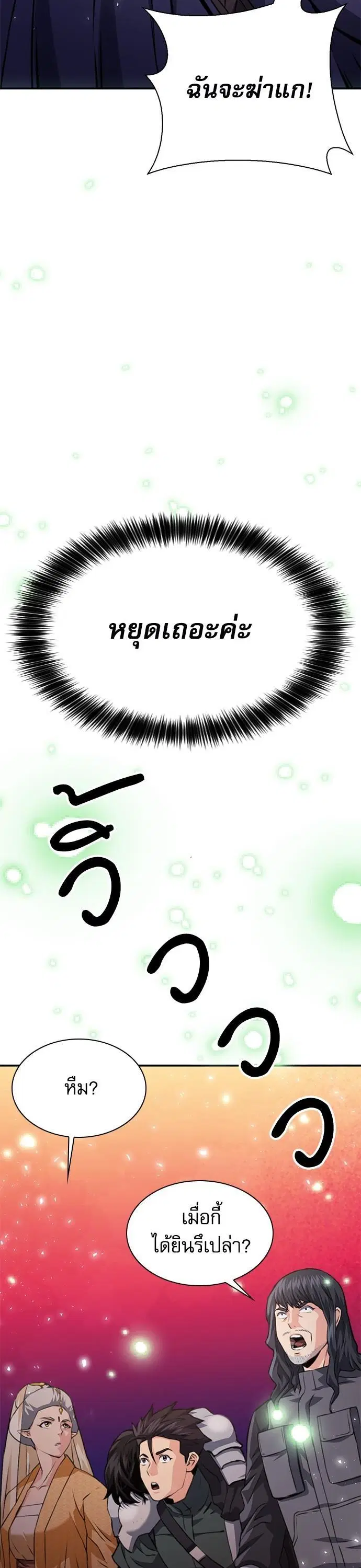 Seoul Station Druid ตอนที่ 158 หน้า 17