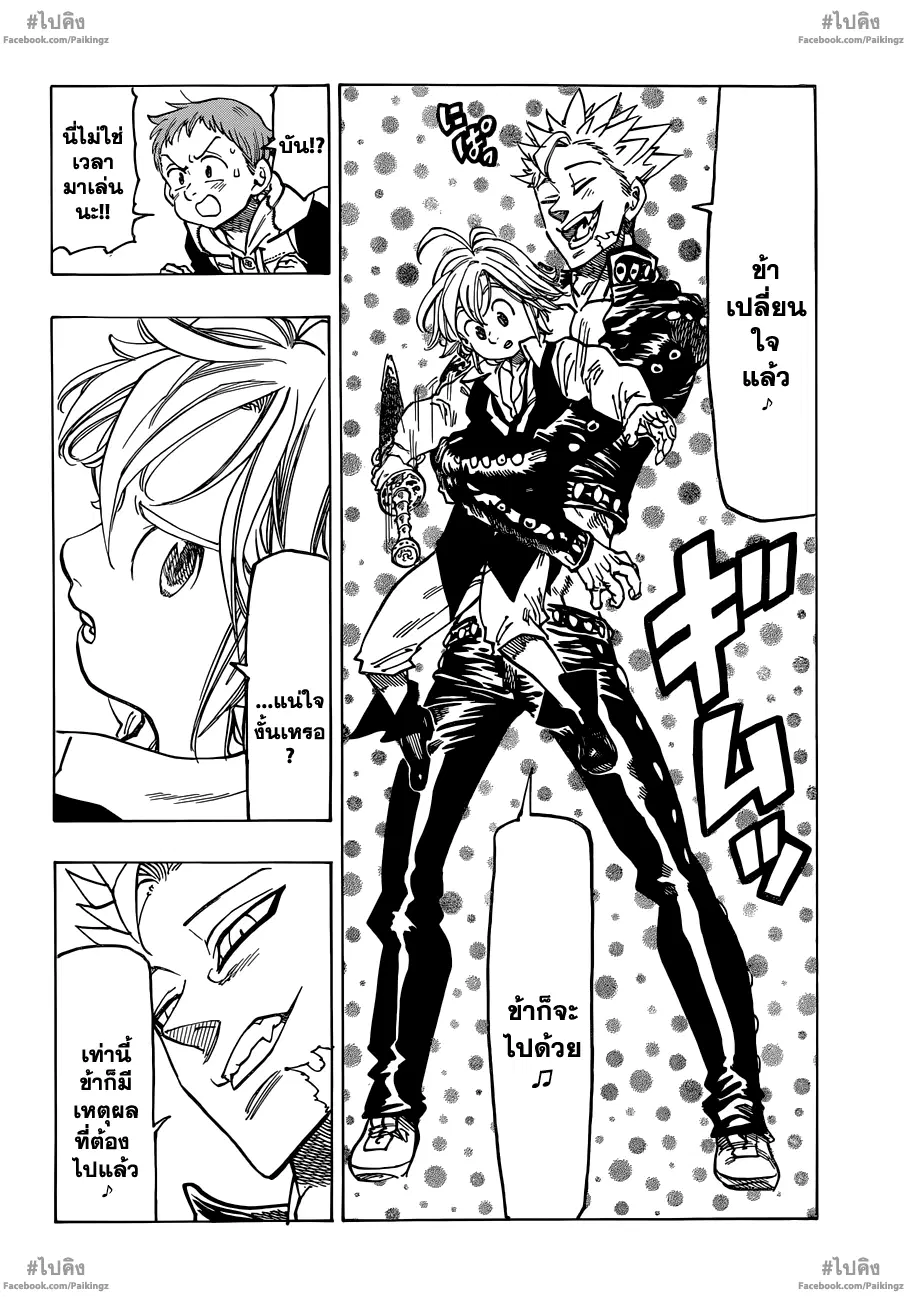 Nanatsu no Taizai ตอนที่ 61 หน้า 15