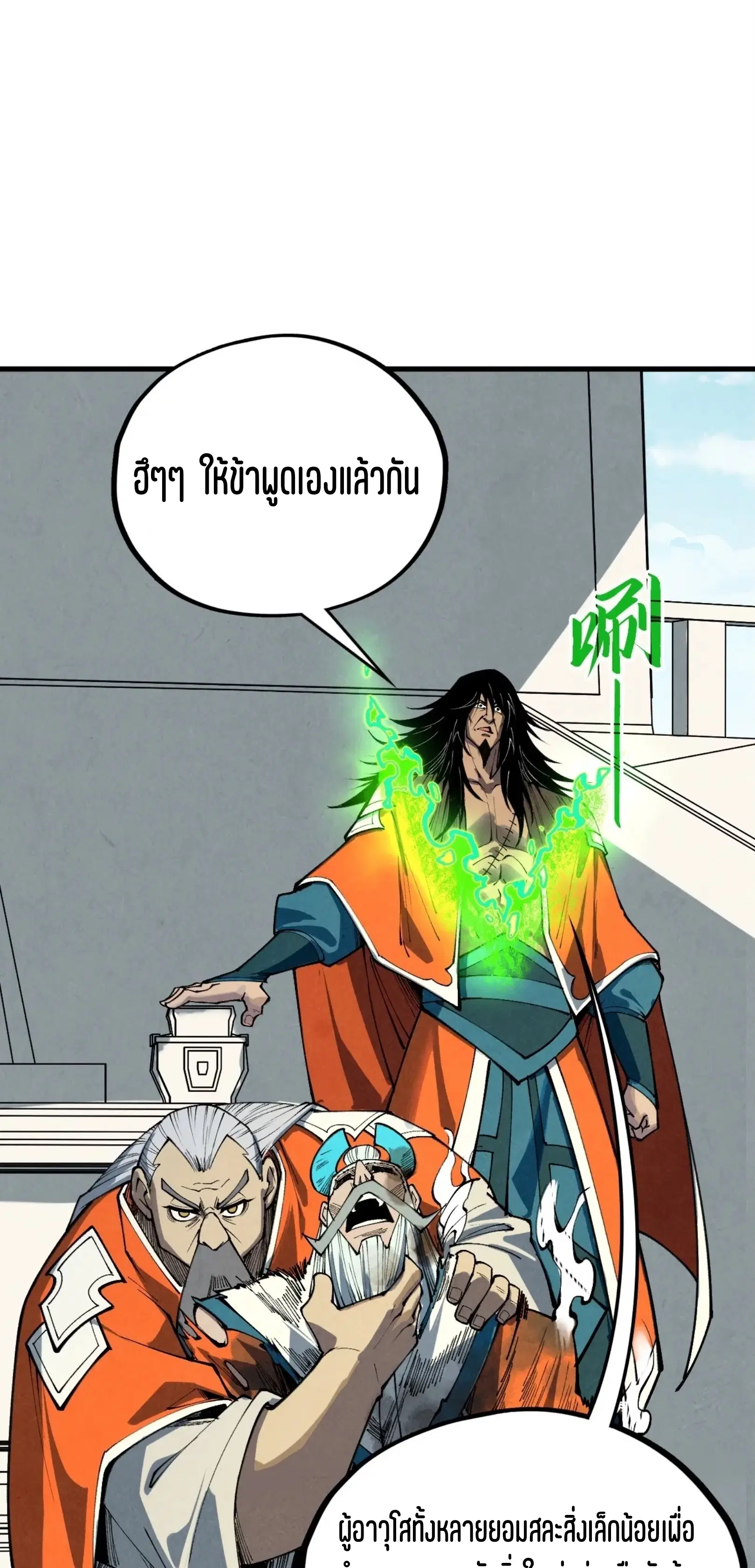 The Eternal Supreme ตอนที่ 405 หน้า 34