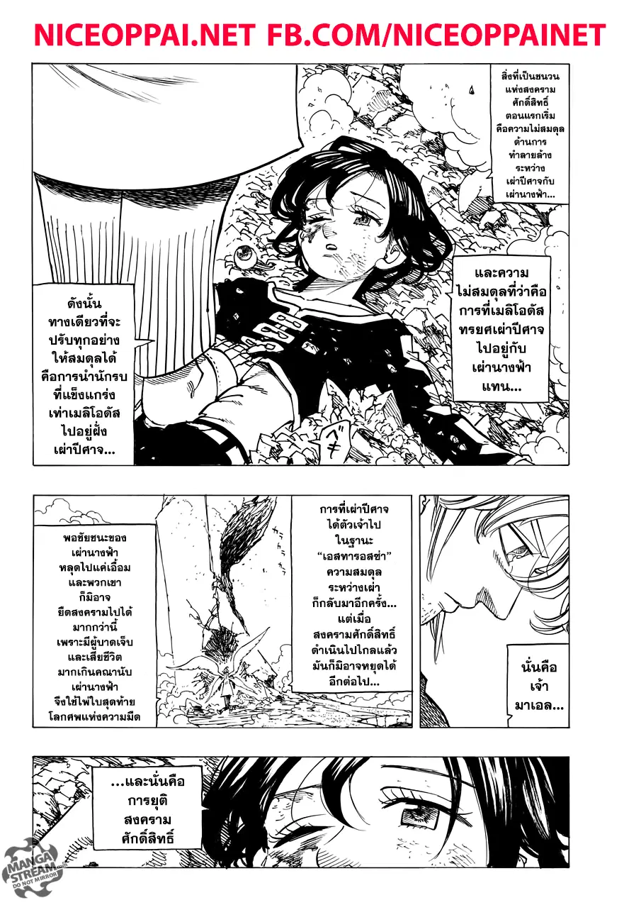 Nanatsu no Taizai ตอนที่ 275 หน้า 6