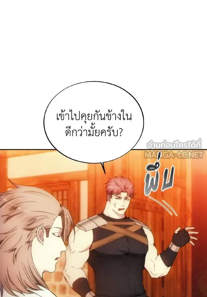 How to Live as a Villain ตอนที่ 88 หน้า 27