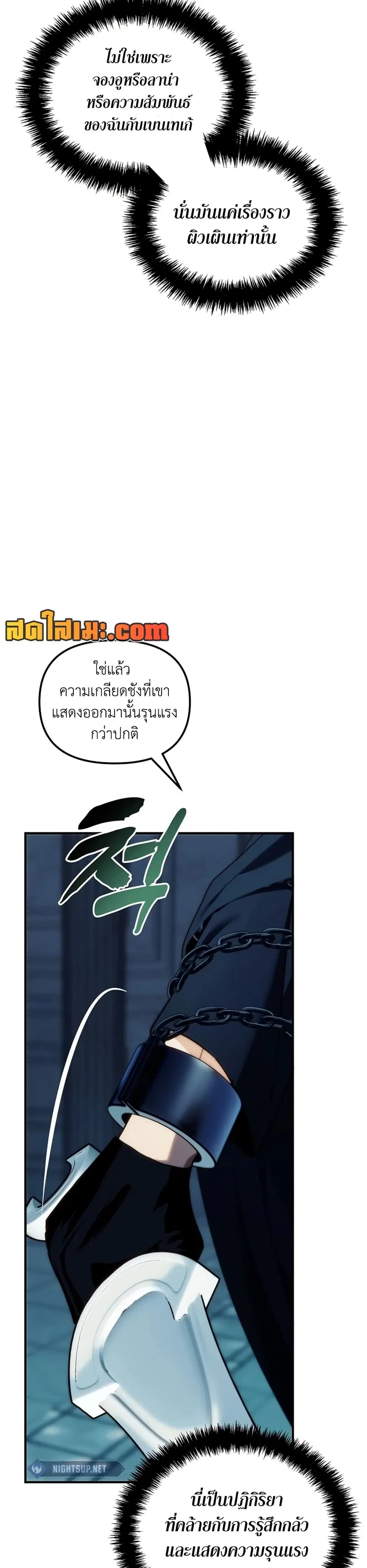 Ranker Who Lives A Second Time ตอนที่ 191 หน้า 11