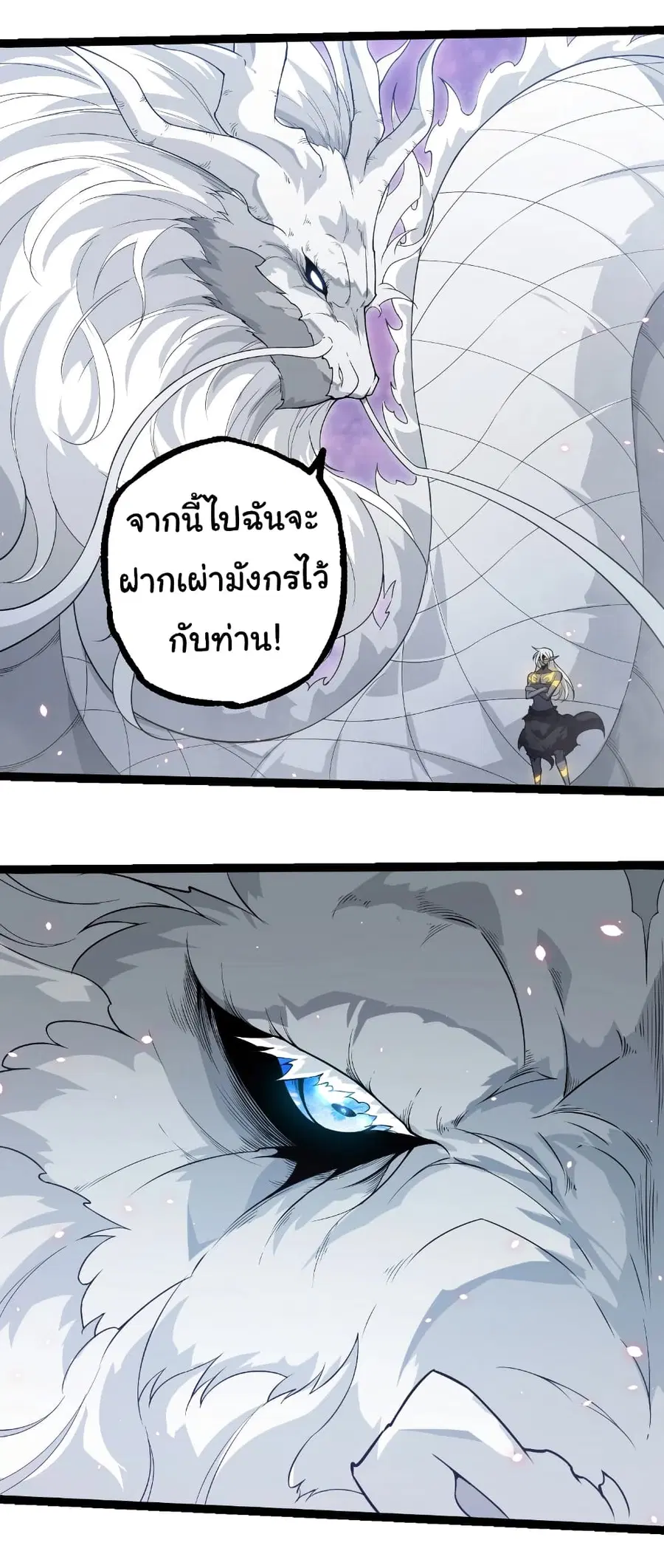 Evolution Begins With A Big Tree ตอนที่ 293 หน้า 35