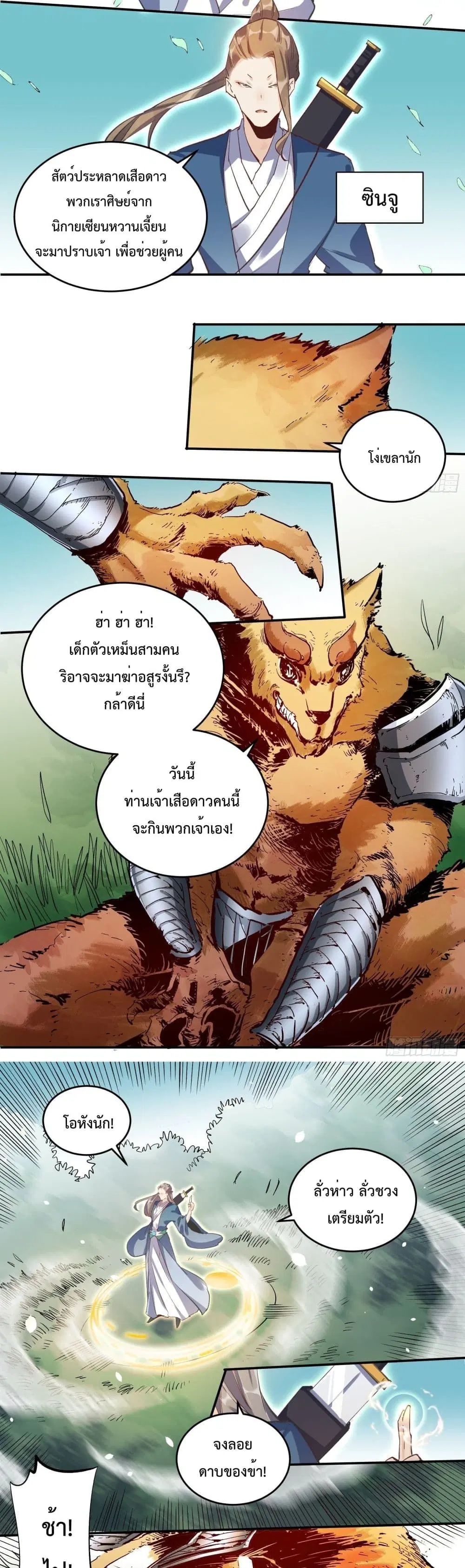 It Turns Out That I Am A Big Cultivator ตอนที่ 2 หน้า 13