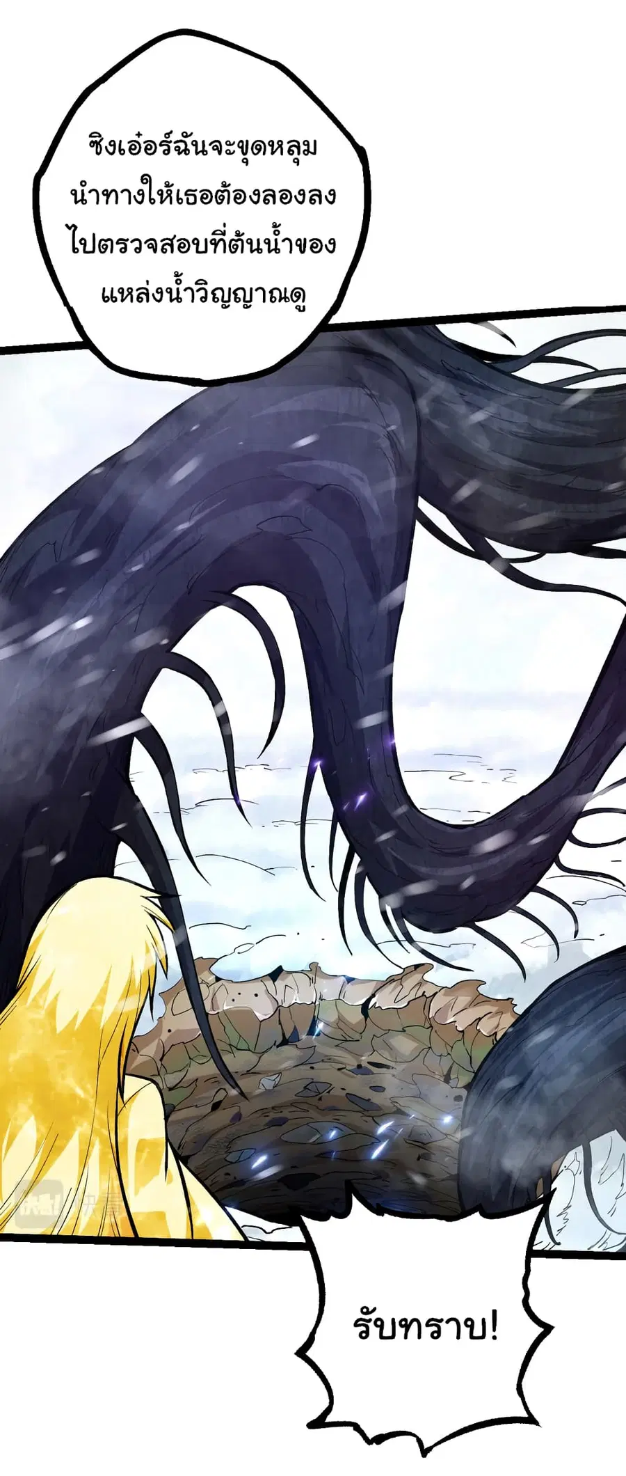 Evolution Begins With A Big Tree ตอนที่ 24 หน้า 41