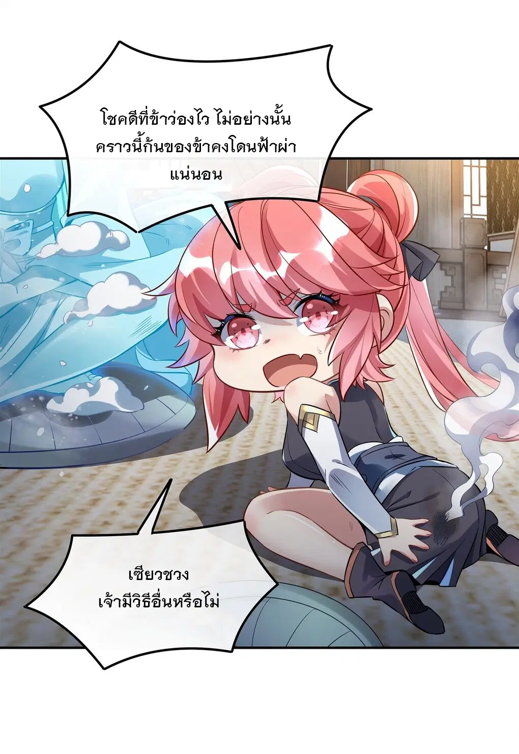 My Female Disciples are all Future Masters of the Heavens ตอนที่ 81 หน้า 8