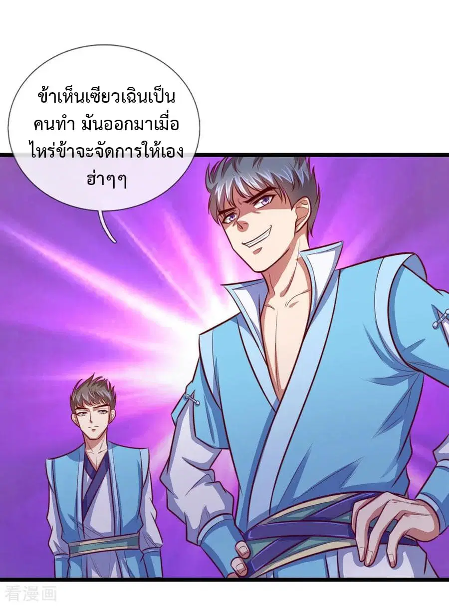 Shenwu Tianzun ตอนที่ 20 หน้า 20