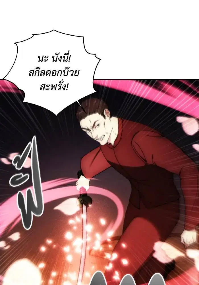 How to Live as a Villain ตอนที่ 81 หน้า 7