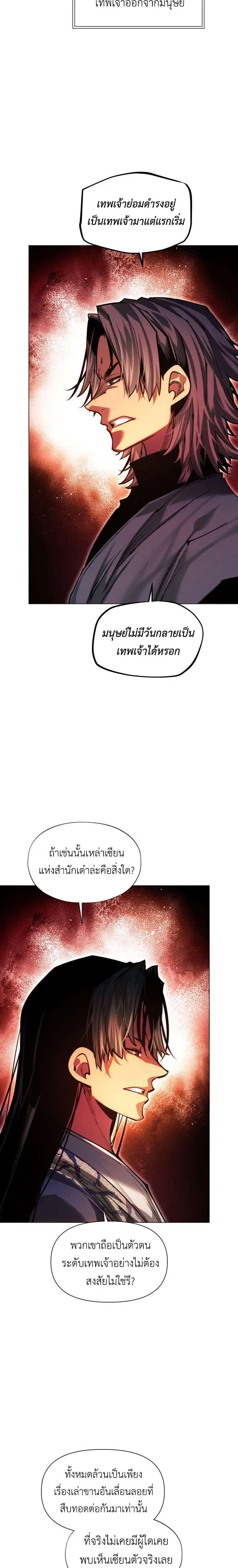 A Modern Man Who Got Transmigrated Into the Murim World ตอนที่ 166 หน้า 11