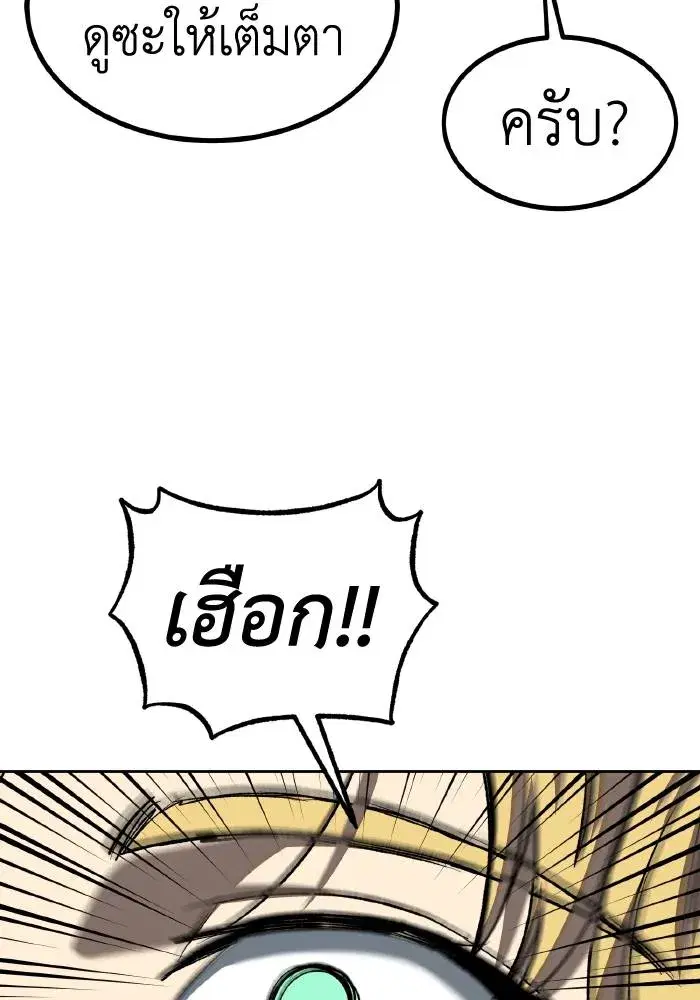 King of the Octagon ตอนที่ 84 หน้า 91
