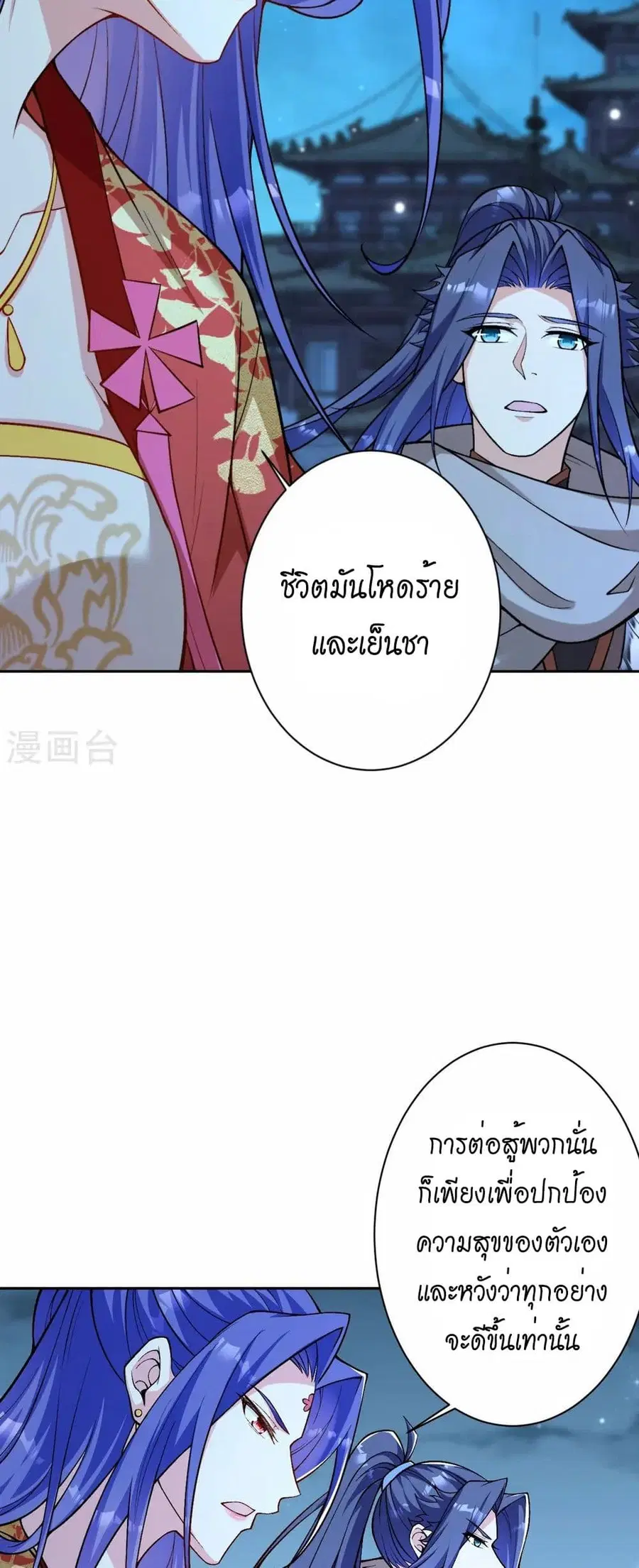 Against the Gods ตอนที่ 543 หน้า 5
