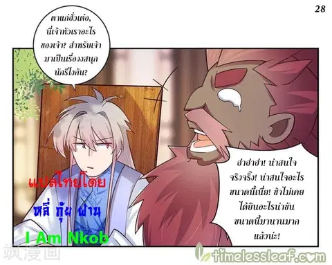 Above All Gods ตอนที่ 27 หน้า 29