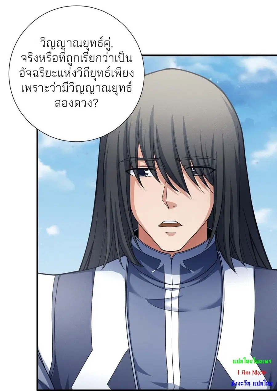 God of Martial Arts ตอนที่ 487 หน้า 7