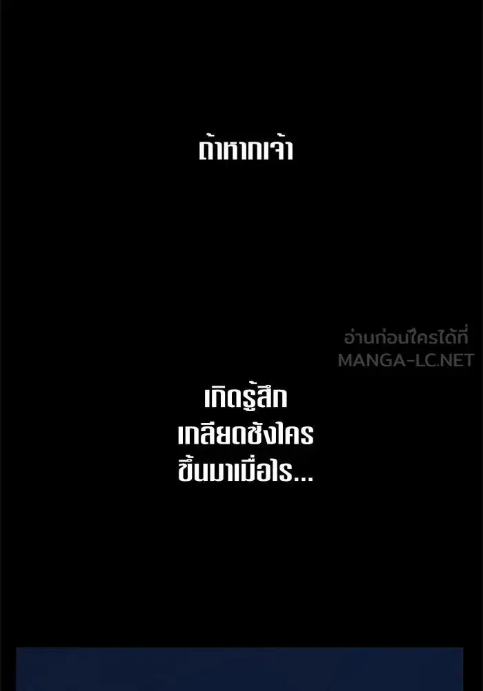 Your Throne ตอนที่ 40 หน้า 99