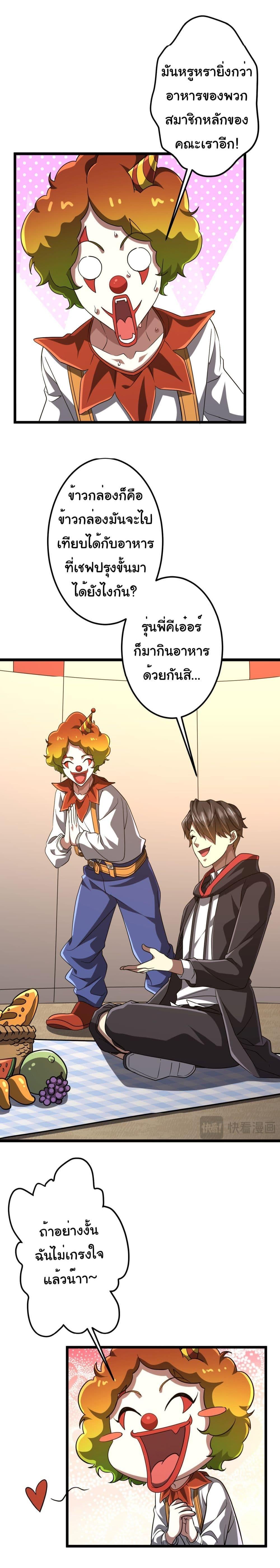 Start with Trillions of Coins ตอนที่ 134 หน้า 14