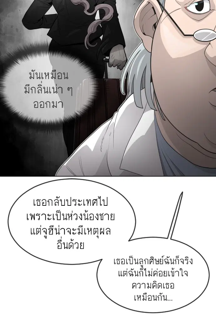 Superhuman Era ตอนที่ 94 หน้า 27