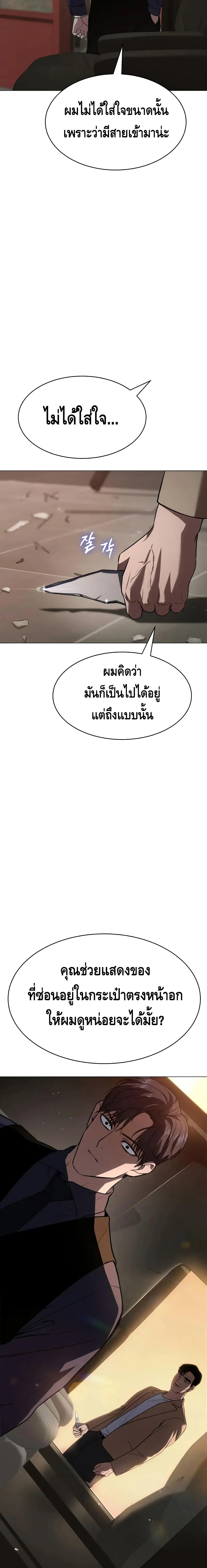 Baek XX ตอนที่ 30 หน้า 26