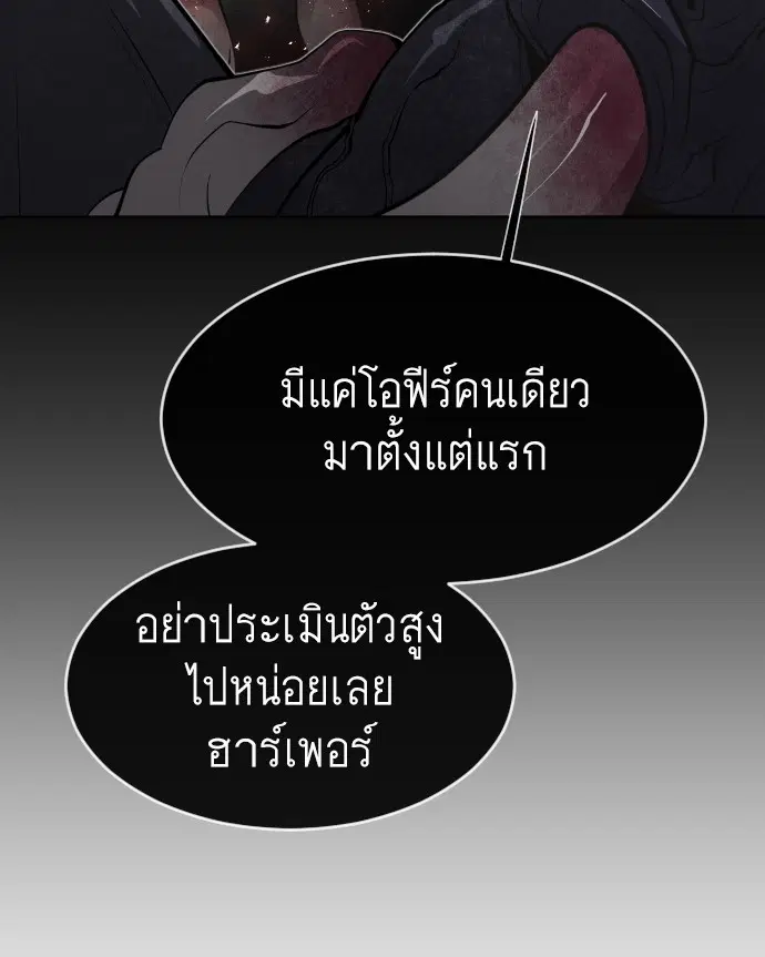 Superhuman Era ตอนที่ 75 หน้า 74
