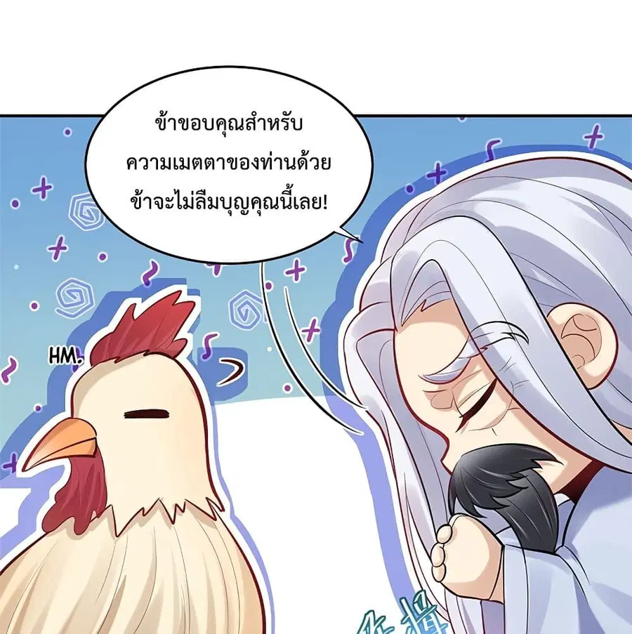 Am I Invincible ตอนที่ 6 หน้า 56