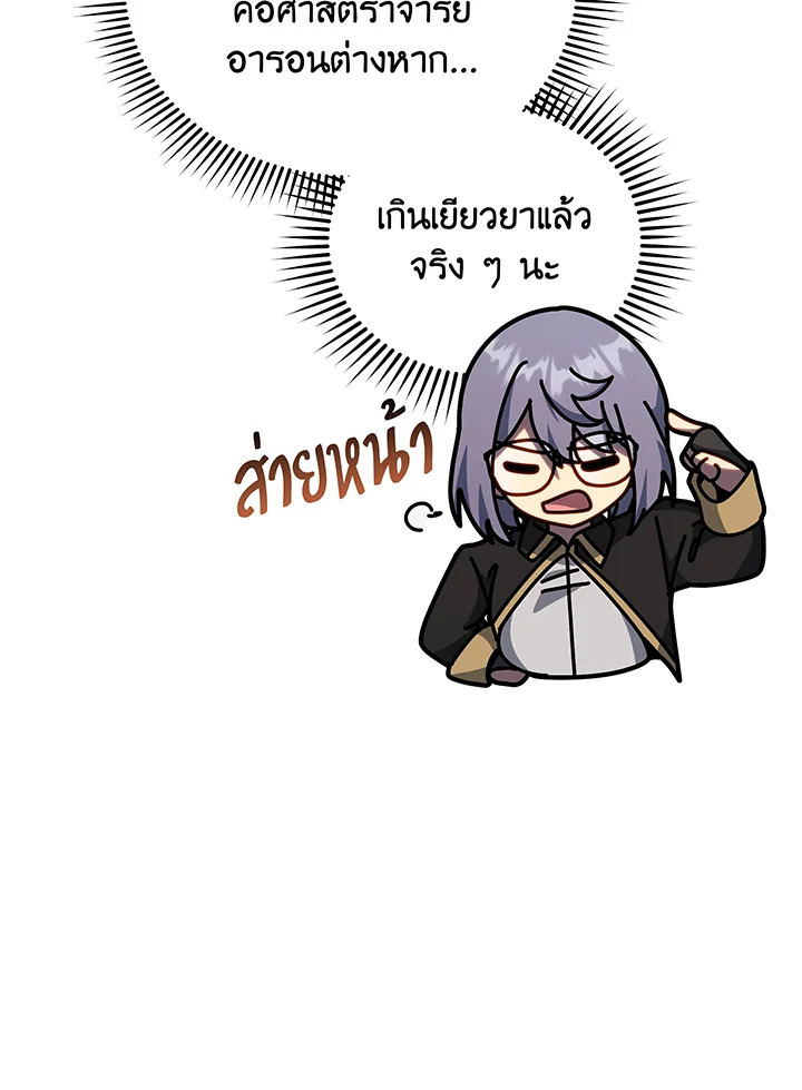 Necromancer Academy’s Genius Summoner ตอนที่ 109 หน้า 106