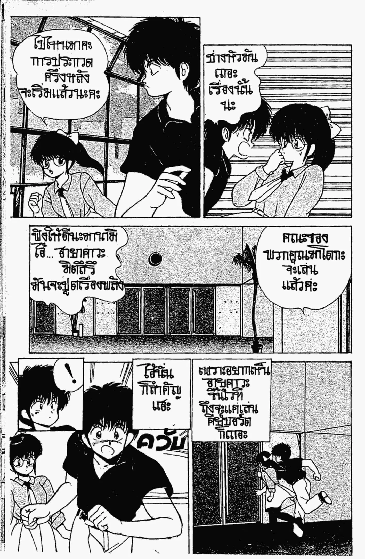 Kimagure Orange☆Road ตอนที่ 141 หน้า 7