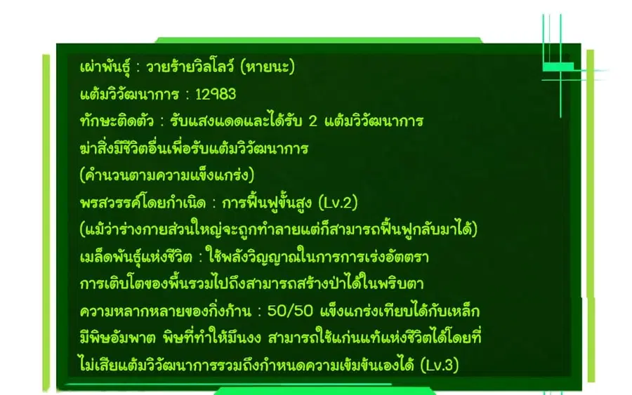 Evolution from the Big Tree ตอนที่ 70 หน้า 11