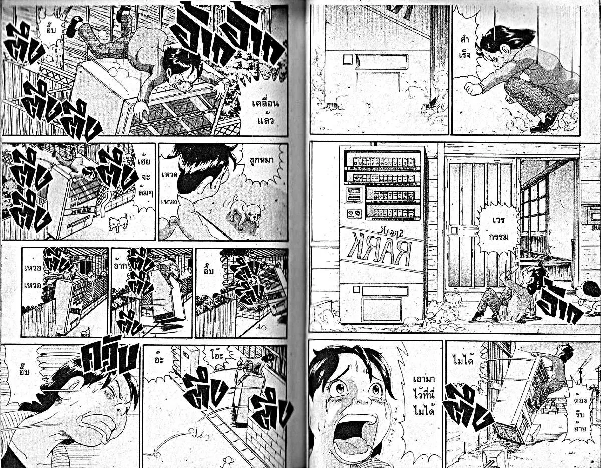 Urayasu Tekkin Kazoku ตอนที่ 25 หน้า 4