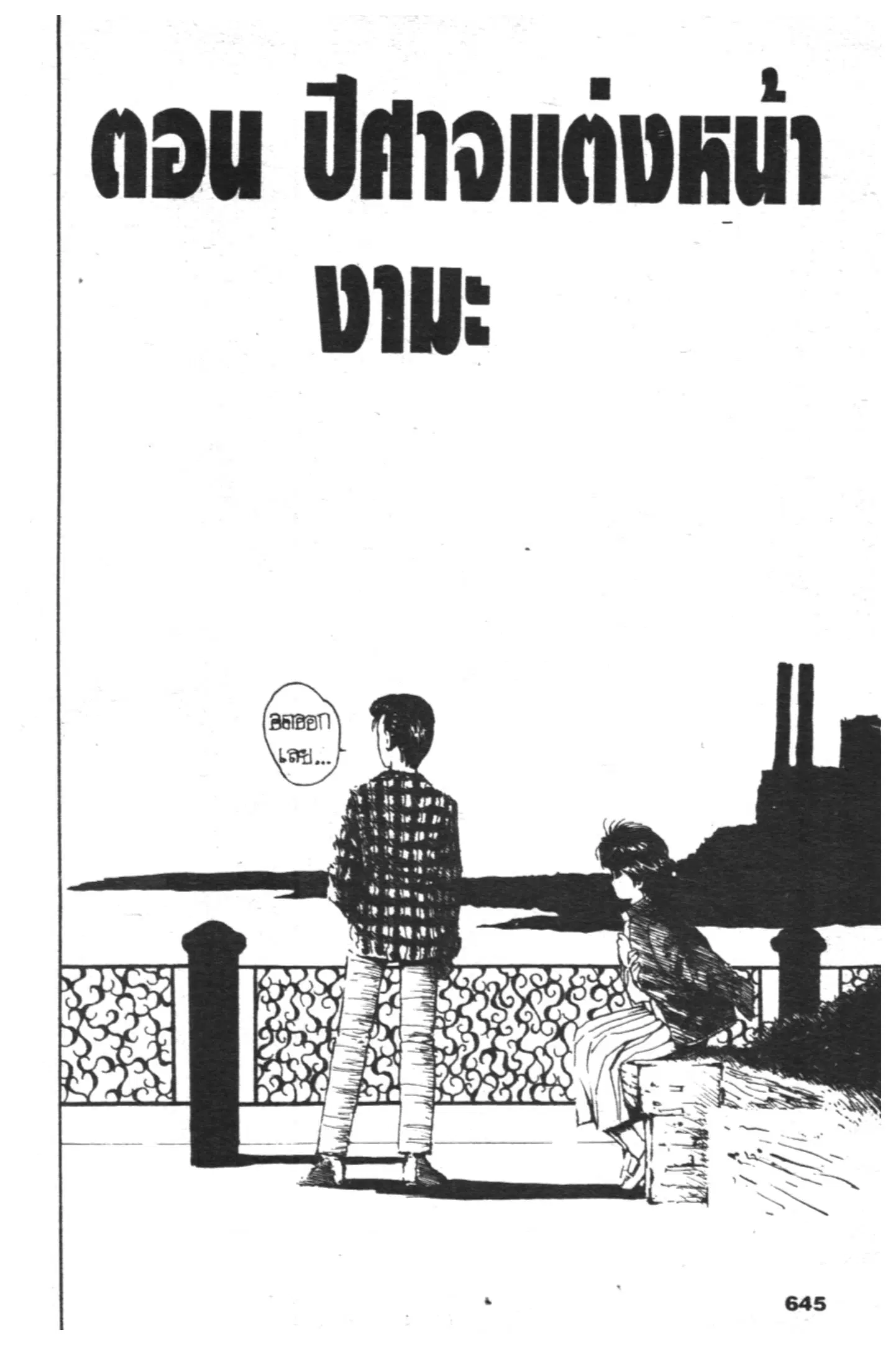 Yu Yu Hakusho ตอนที่ 65 หน้า 1