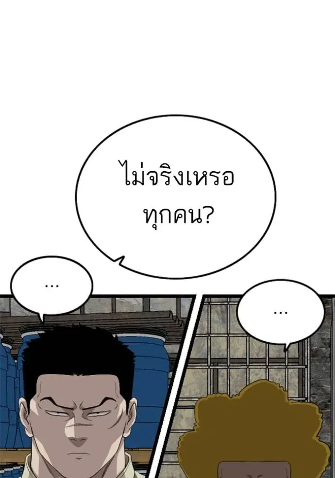 Bad Guy ตอนที่ 233 หน้า 38