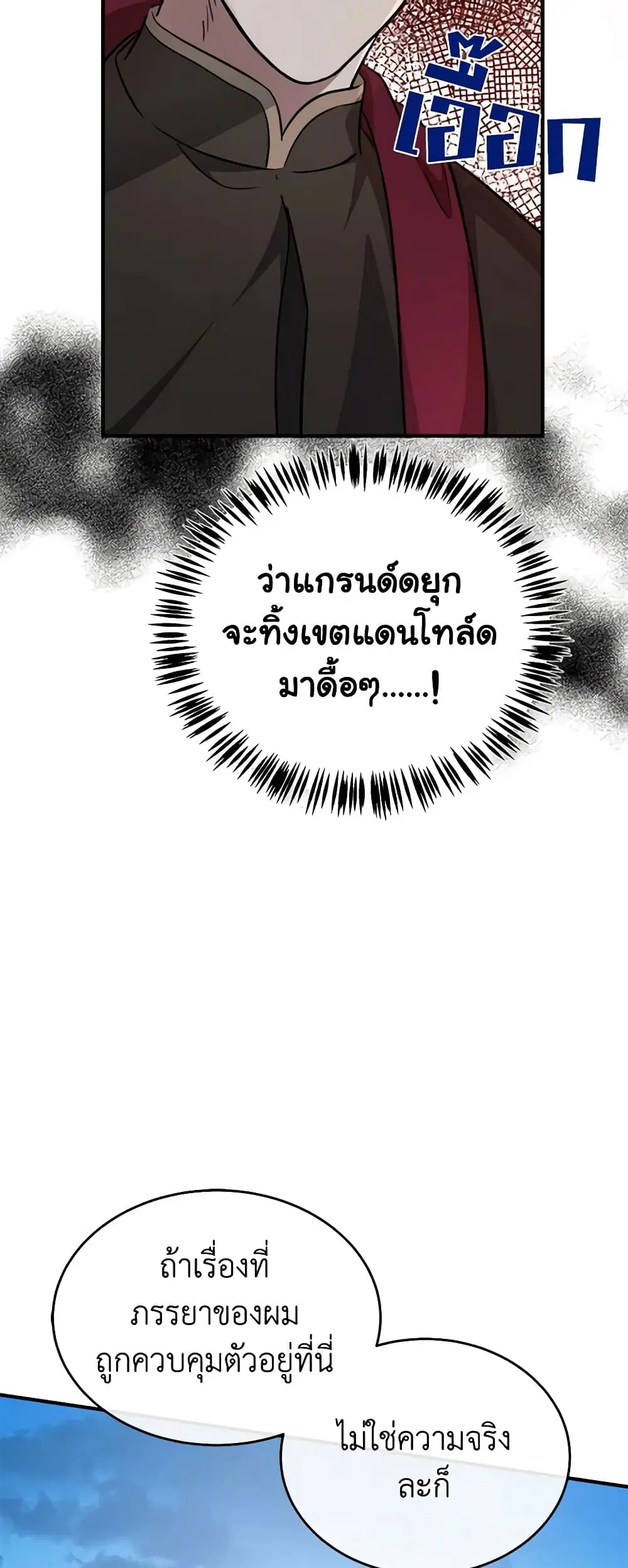 The Villainess Lives Again ตอนที่ 120 หน้า 7