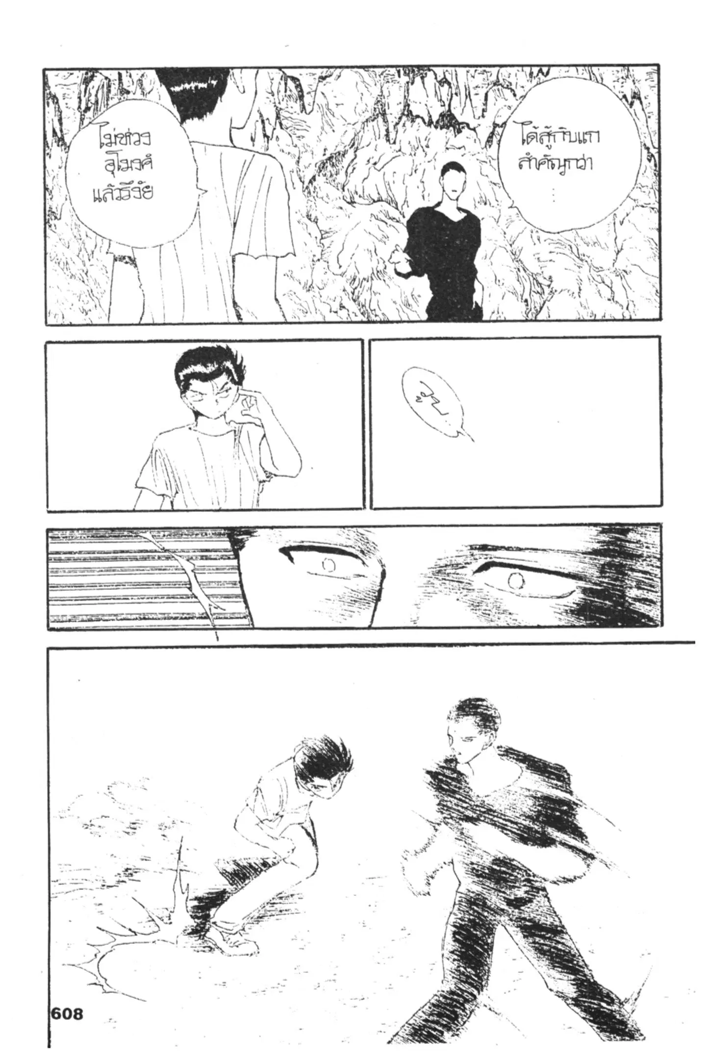Yu Yu Hakusho ตอนที่ 129 หน้า 17