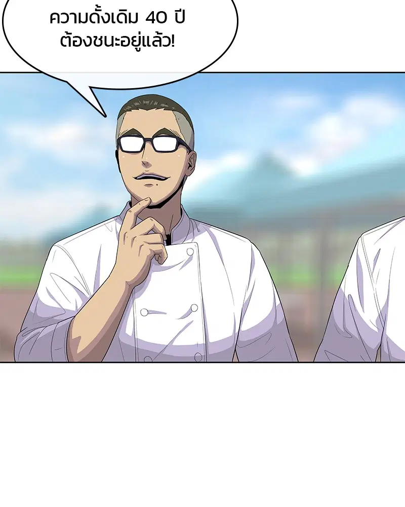Kitchen Soldier ตอนที่ 125 หน้า 78