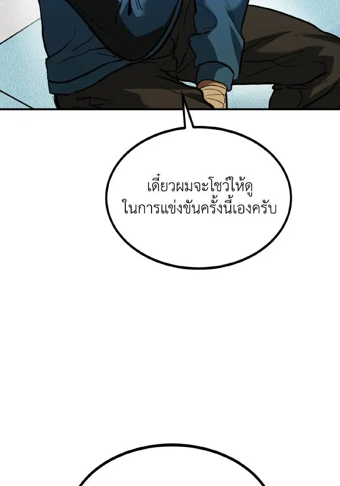 King of the Octagon ตอนที่ 32 หน้า 44