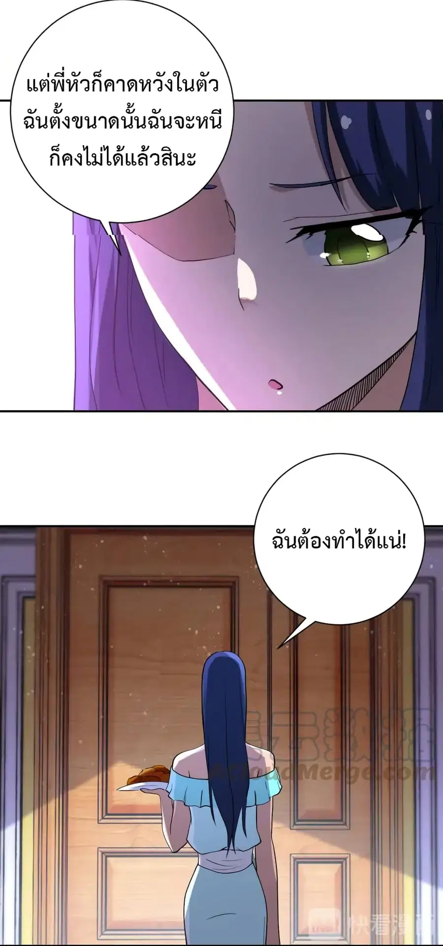 Apocalyptic Super System ตอนที่ 89 หน้า 25