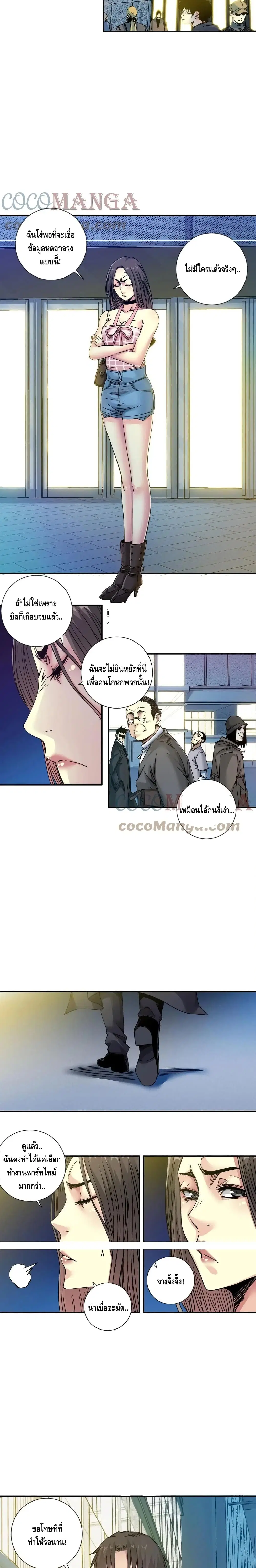 The Eternal Club ตอนที่ 67 หน้า 5